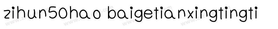 zihun50hao baigetianxingtingti字体转换